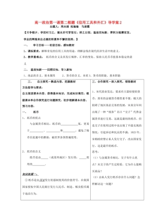 山东省威海二中高一政治 信用工具和外汇导学案 新人教版