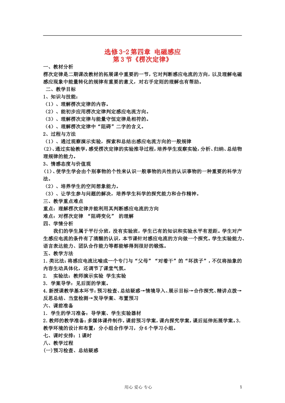 山东省临清实验高中物理 第四章第3节 楞次定律教案 新人教版选修3-2_第1页