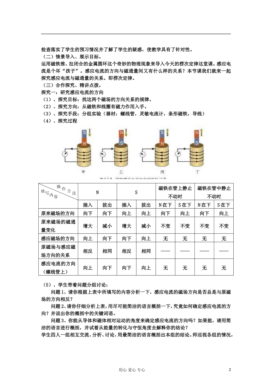 山东省临清实验高中物理 第四章第3节 楞次定律教案 新人教版选修3-2_第2页