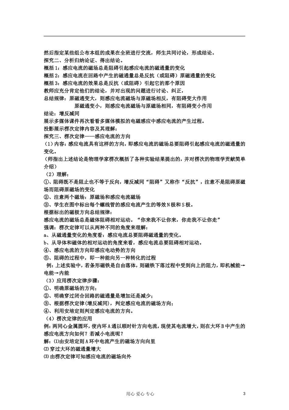 山东省临清实验高中物理 第四章第3节 楞次定律教案 新人教版选修3-2_第3页