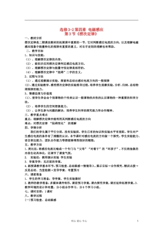 山东省临清实验高中物理 第四章第3节 楞次定律教案 新人教版选修3-2