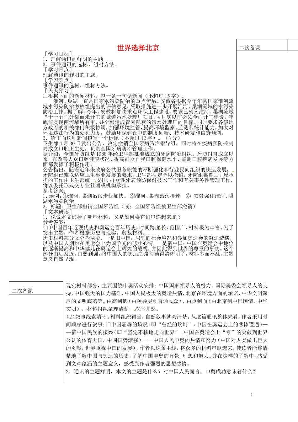 山东省平邑县曾子学校高中语文 世界选择北京导学案 新人教版_第1页