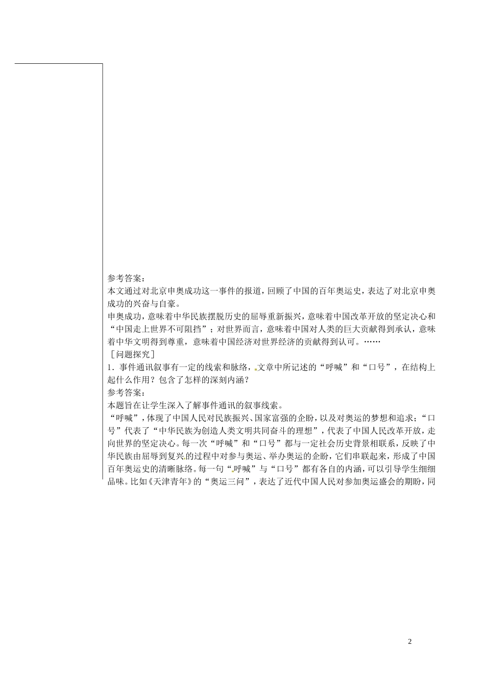 山东省平邑县曾子学校高中语文 世界选择北京导学案 新人教版_第2页