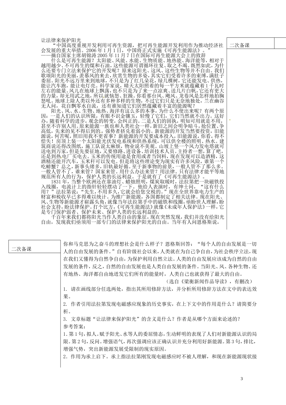 山东省平邑县曾子学校高中语文 世界选择北京导学案 新人教版_第3页