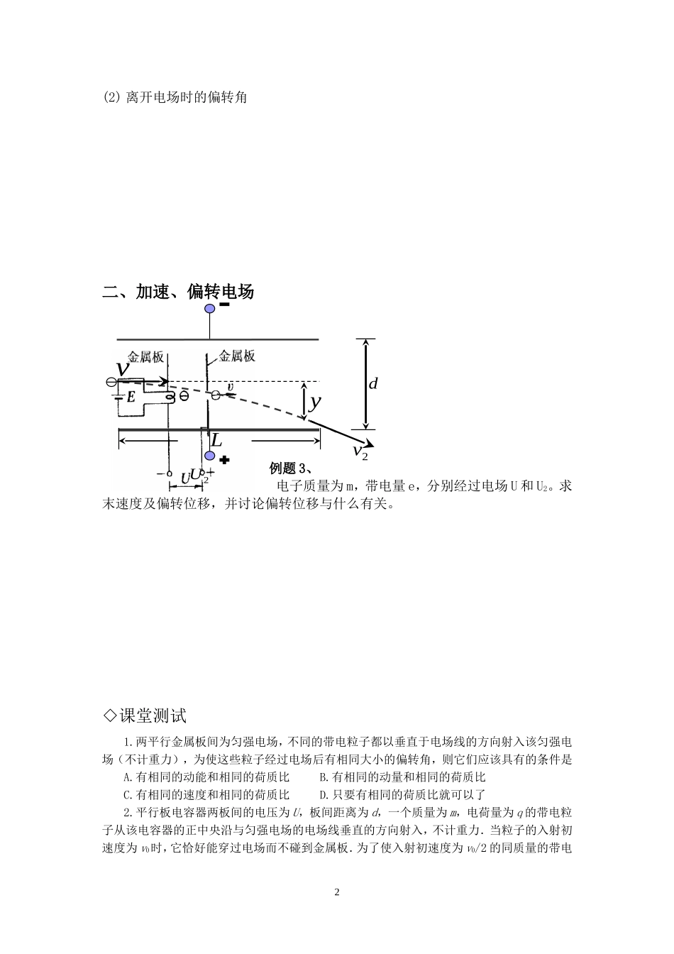 山东省师大附中高三物理高考带电粒子在匀强电场中的运动学案新人教版_第2页