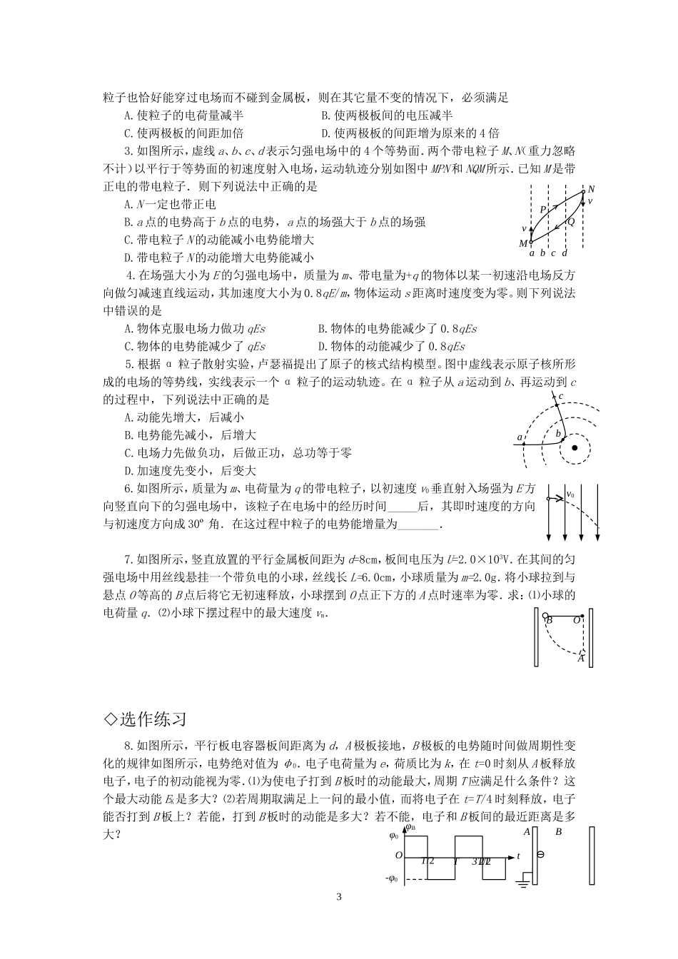 山东省师大附中高三物理高考带电粒子在匀强电场中的运动学案新人教版_第3页