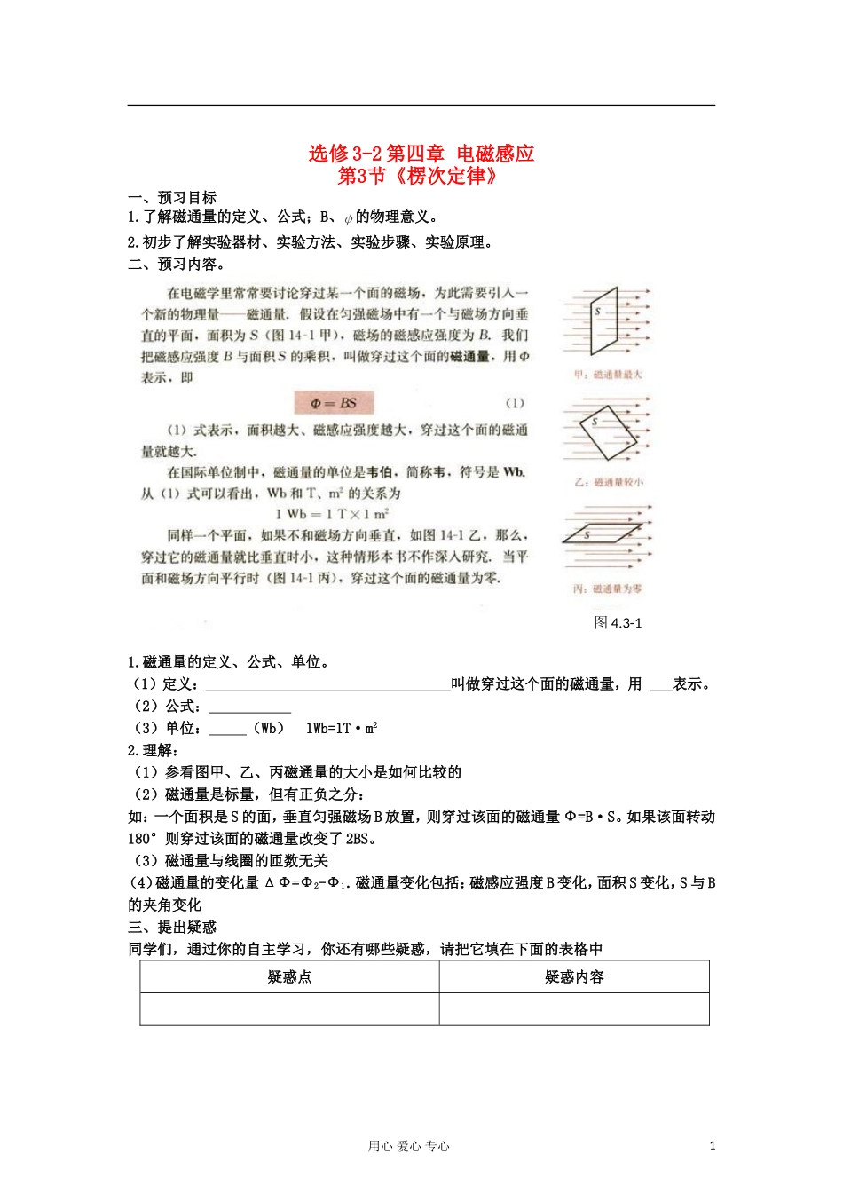 山东省临清实验高中物理 第四章第3节楞次定律导学案 新人教版选修3-2_第1页