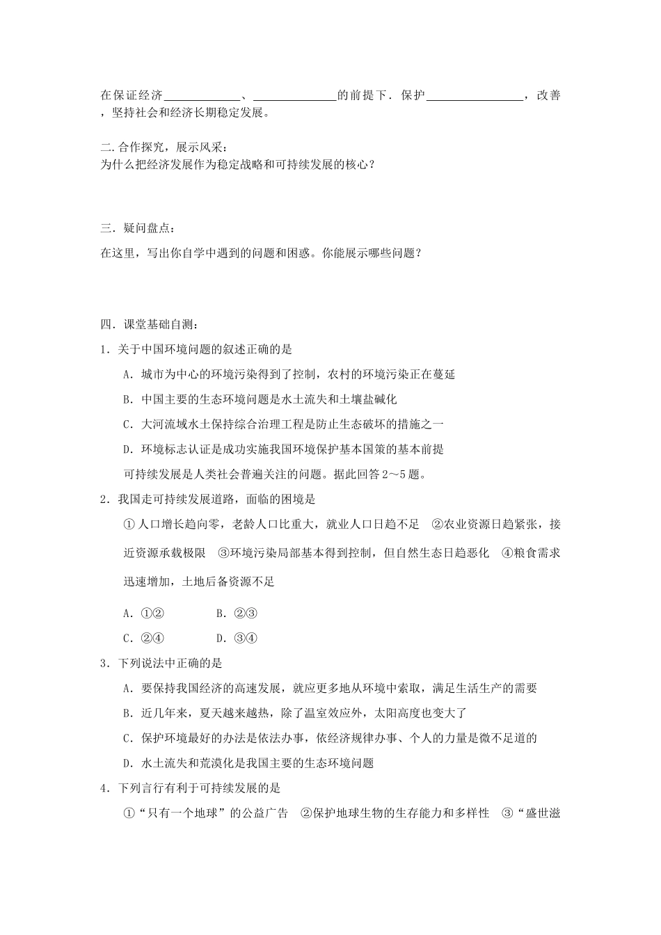 山东省威海二中高一政治 中国可持续发展之路导学案 新人教版_第2页