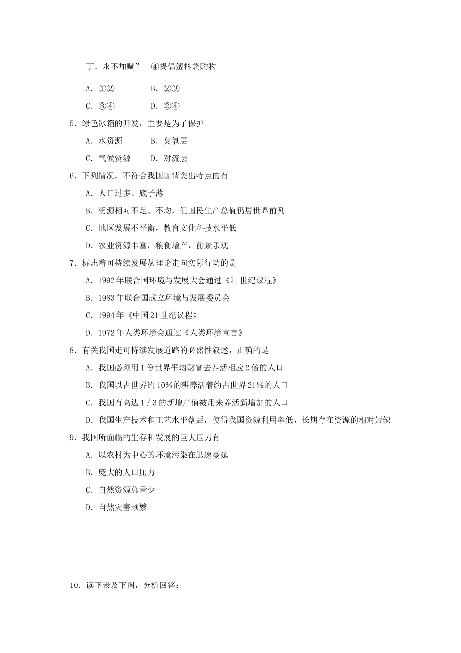 山东省威海二中高一政治 中国可持续发展之路导学案 新人教版_第3页