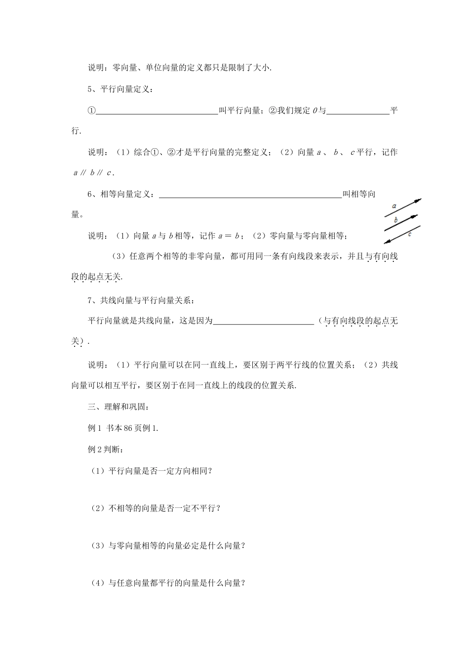 山东省临清市高一数学 2.1平面向量的实际背景及基本概念导学案 新人教A版_第3页