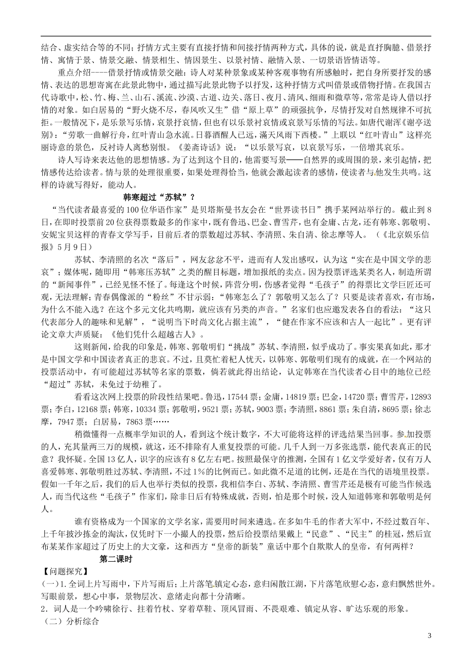 山东省平邑县曾子学校高中语文 苏轼词两首 第二课时学案 新人教版必修4_第3页