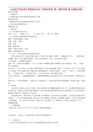 山东省平邑县曾子学校高中语文 苏轼词两首 第二课时学案 新人教版必修4