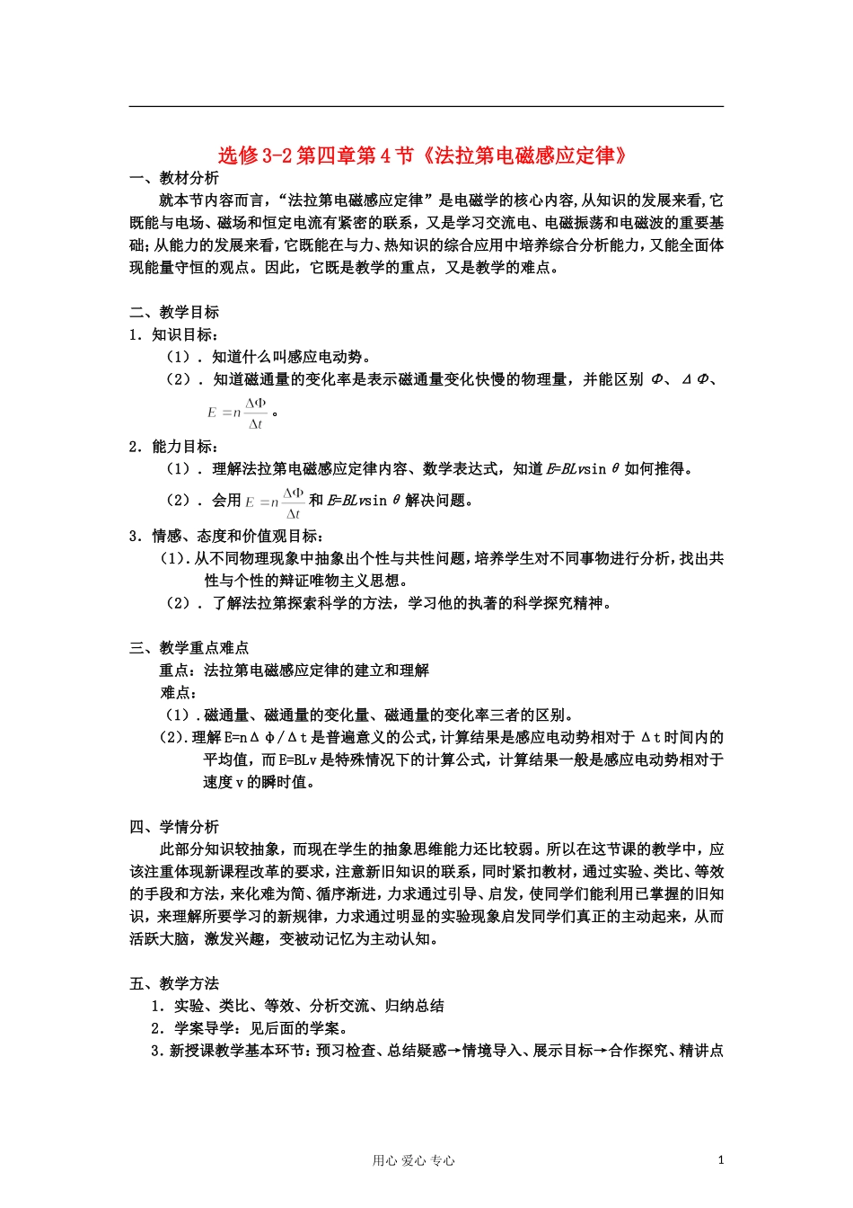 山东省临清实验高中物理 第四章第4节《法拉第电磁感应定律》教案 新人教版选修3-2_第1页