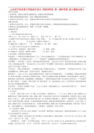 山东省平邑县曾子学校高中语文 苏轼词两首 第一课时学案 新人教版必修4