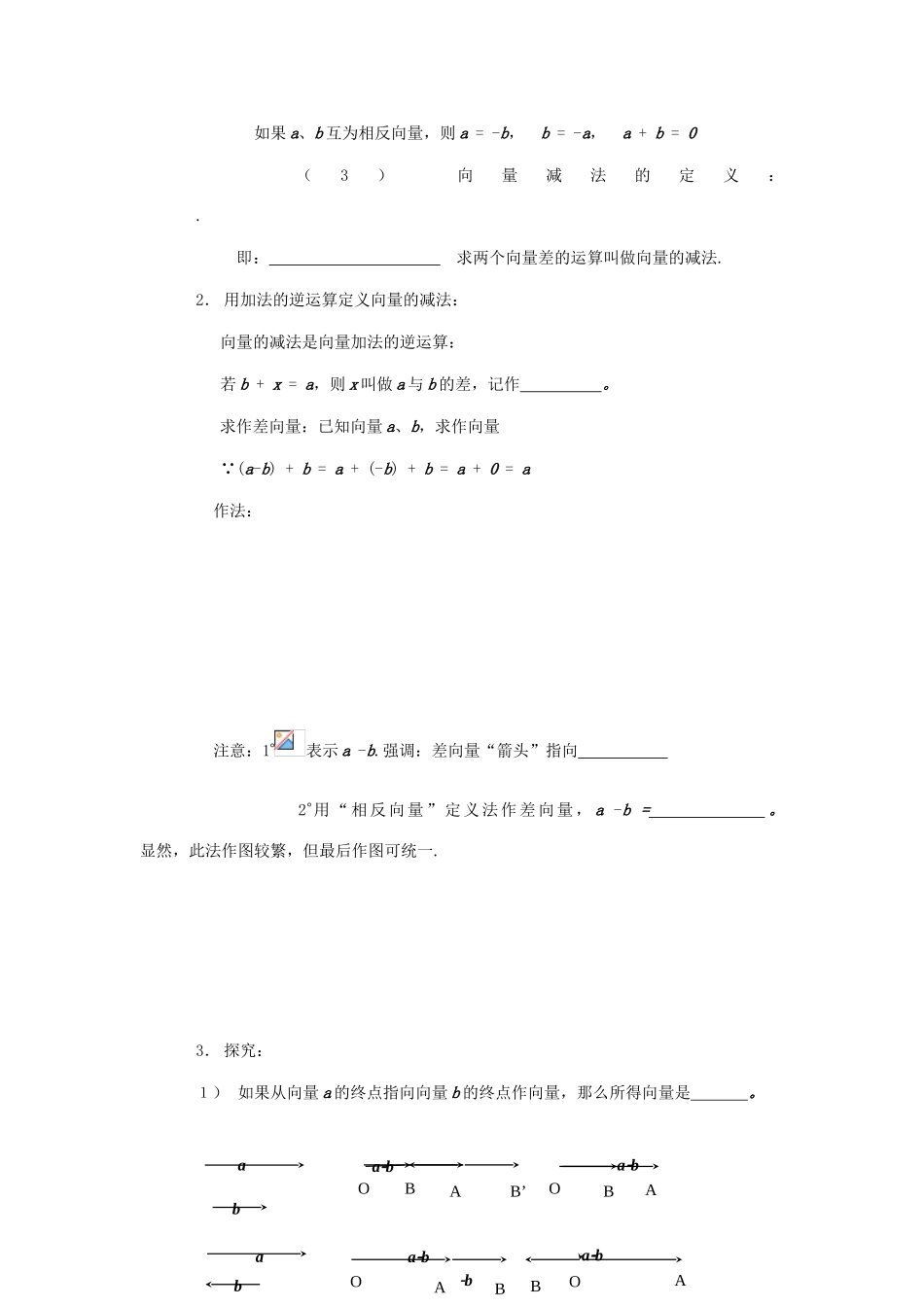 山东省临清市高一数学 2.2.2向量的减法运算及其几何意义导学案 新人教A版_第2页