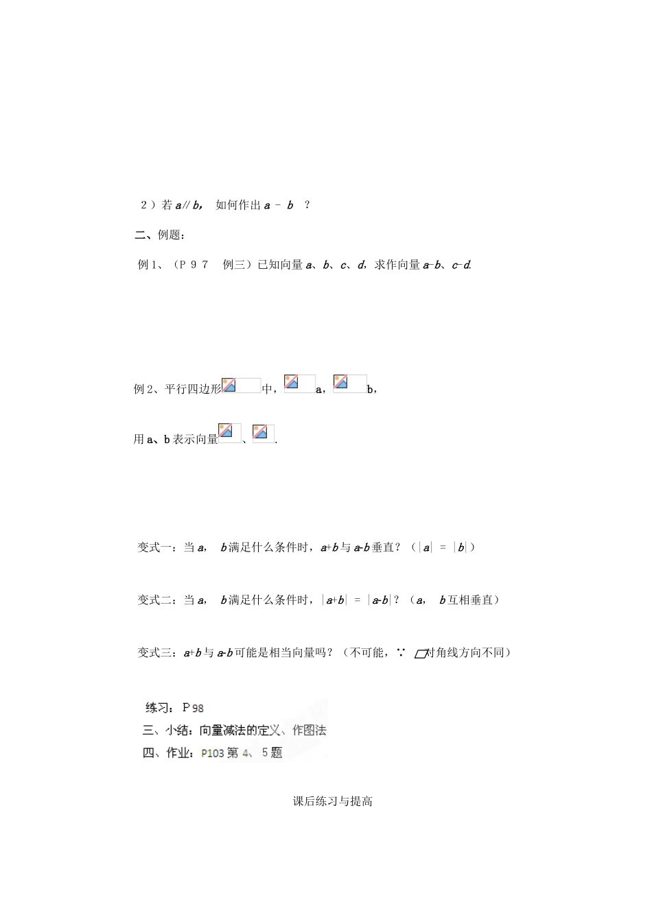 山东省临清市高一数学 2.2.2向量的减法运算及其几何意义导学案 新人教A版_第3页