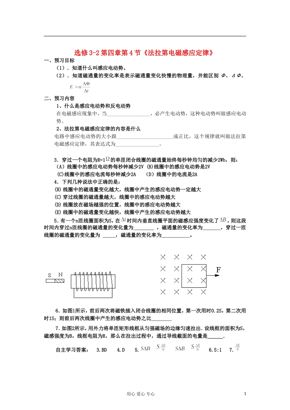 山东省临清实验高中物理 第四章第4节《法拉第电磁感应定律》学案 新人教版选修3-2_第1页