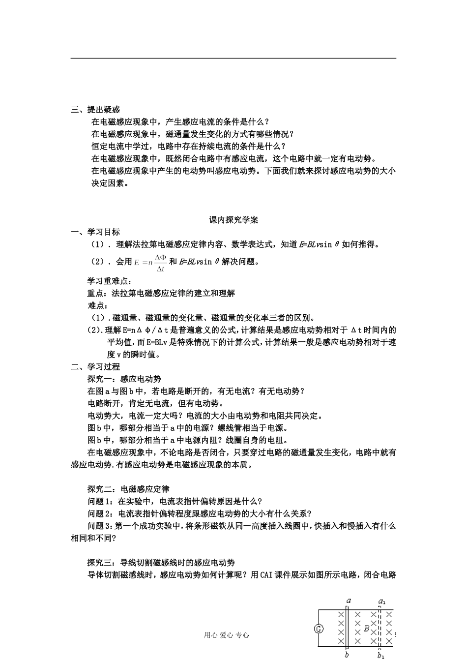 山东省临清实验高中物理 第四章第4节《法拉第电磁感应定律》学案 新人教版选修3-2_第2页