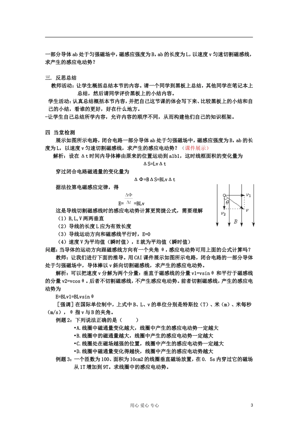 山东省临清实验高中物理 第四章第4节《法拉第电磁感应定律》学案 新人教版选修3-2_第3页