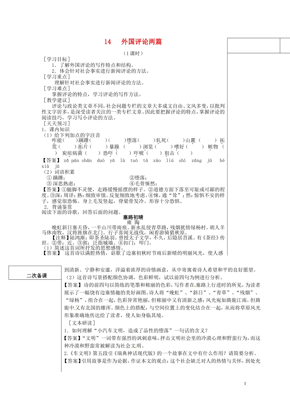 山东省平邑县曾子学校高中语文 外国评论两篇导学案 新人教版_第1页