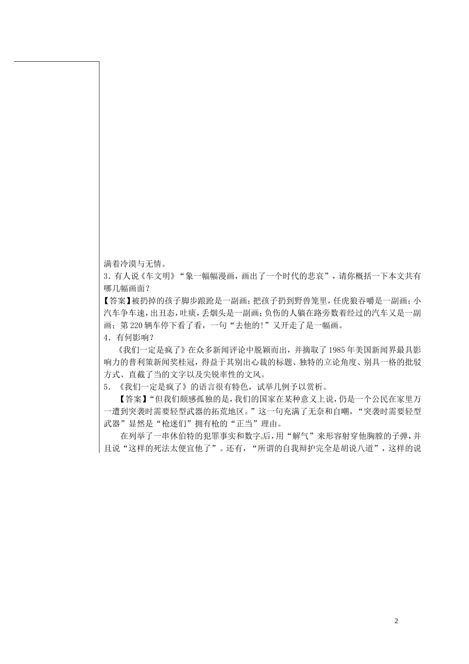 山东省平邑县曾子学校高中语文 外国评论两篇导学案 新人教版_第2页