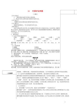 山东省平邑县曾子学校高中语文 外国评论两篇导学案 新人教版