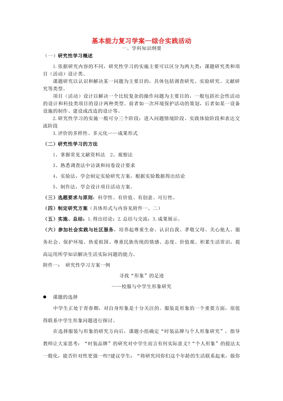山东省实验中学高三基本能力复习学案全国和_第1页
