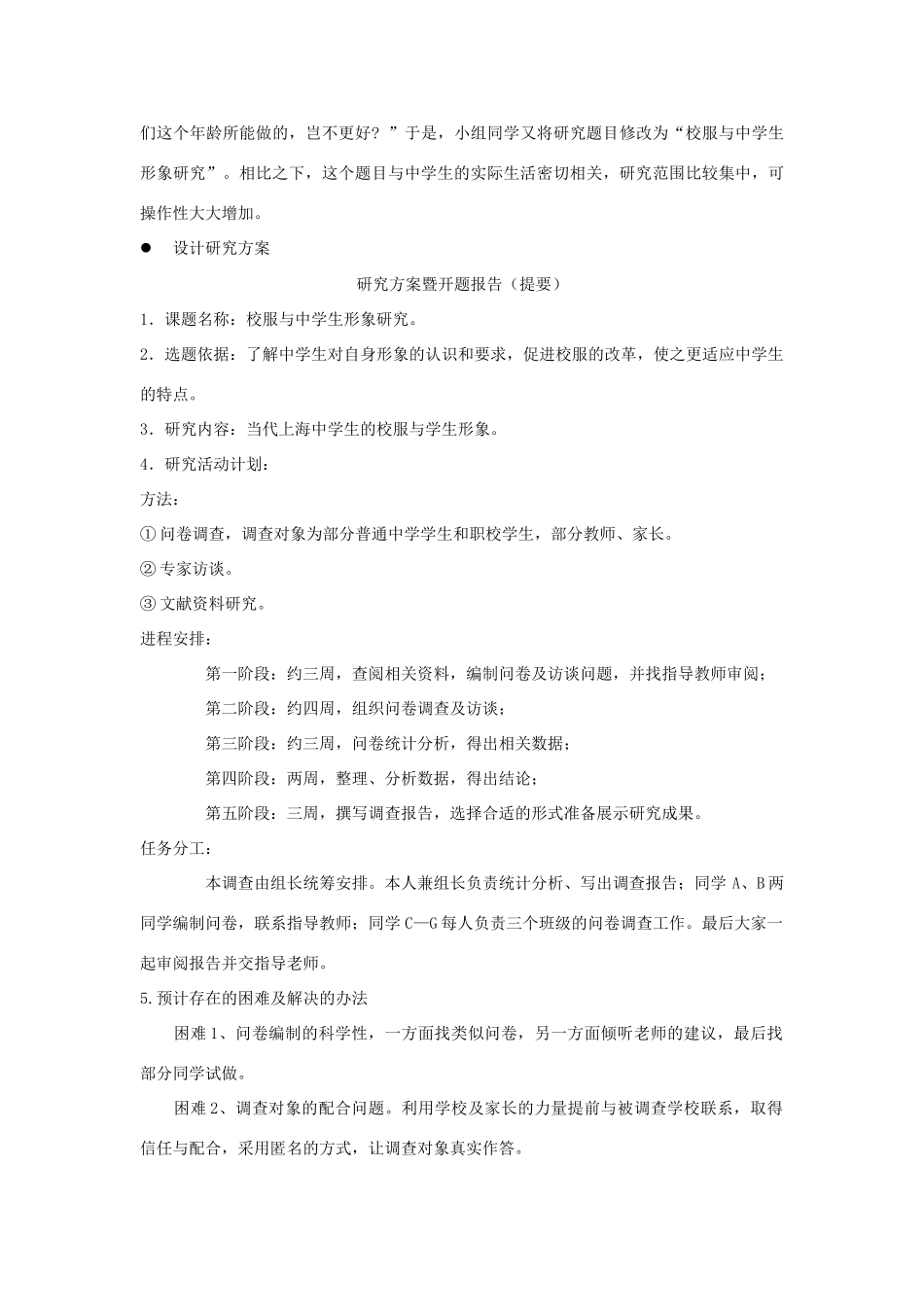 山东省实验中学高三基本能力复习学案全国和_第2页