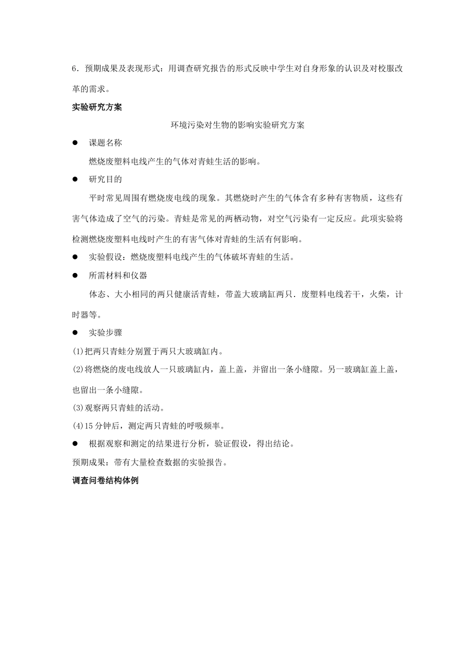 山东省实验中学高三基本能力复习学案全国和_第3页