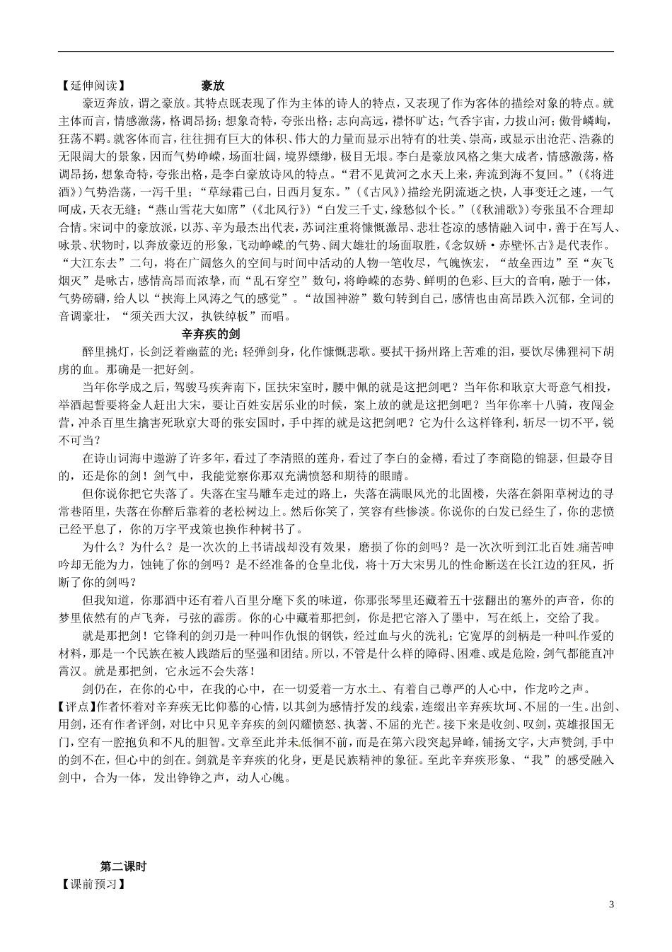 山东省平邑县曾子学校高中语文 辛弃疾词两首 第二课时学案 新人教版必修4_第3页