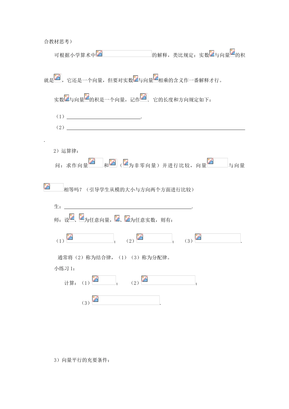 山东省临清市高一数学 2.2.3向量数乘运算及其几何意义导学案 新人教A版_第2页