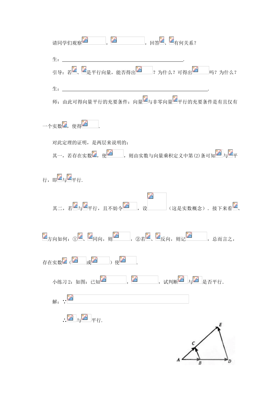 山东省临清市高一数学 2.2.3向量数乘运算及其几何意义导学案 新人教A版_第3页