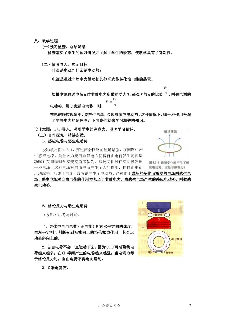 山东省临清实验高中物理 第四章第5节《电磁感应规律的应用》教案 新人教版选修3-2_第2页