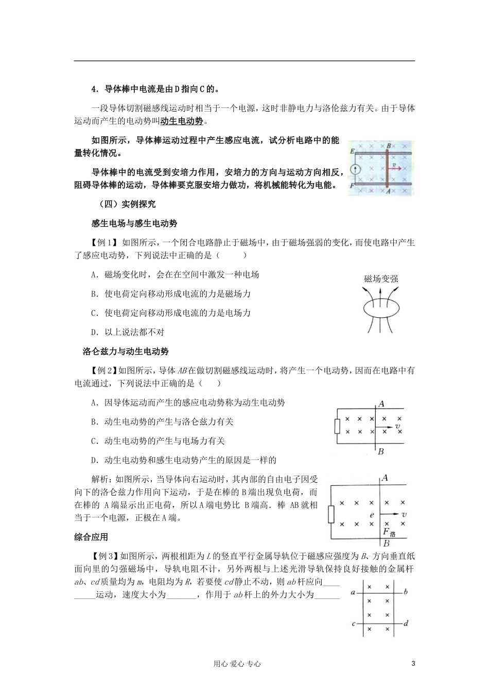 山东省临清实验高中物理 第四章第5节《电磁感应规律的应用》教案 新人教版选修3-2_第3页