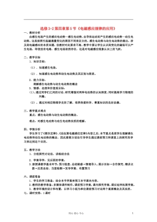山东省临清实验高中物理 第四章第5节《电磁感应规律的应用》教案 新人教版选修3-2