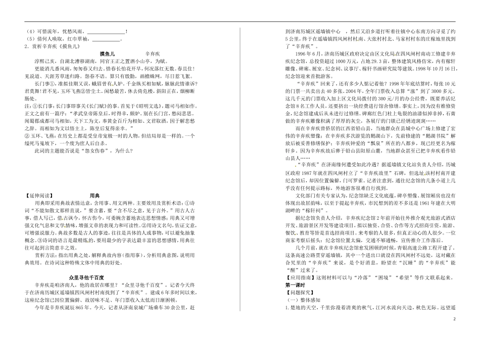 山东省平邑县曾子学校高中语文 辛弃疾词两首 第一课时学案 新人教版必修4_第2页