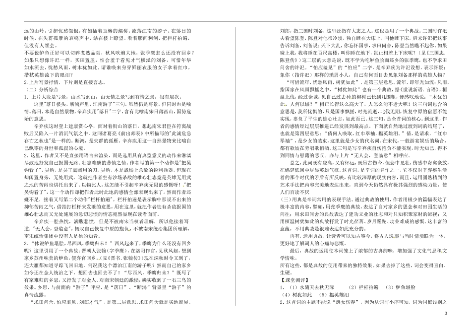 山东省平邑县曾子学校高中语文 辛弃疾词两首 第一课时学案 新人教版必修4_第3页