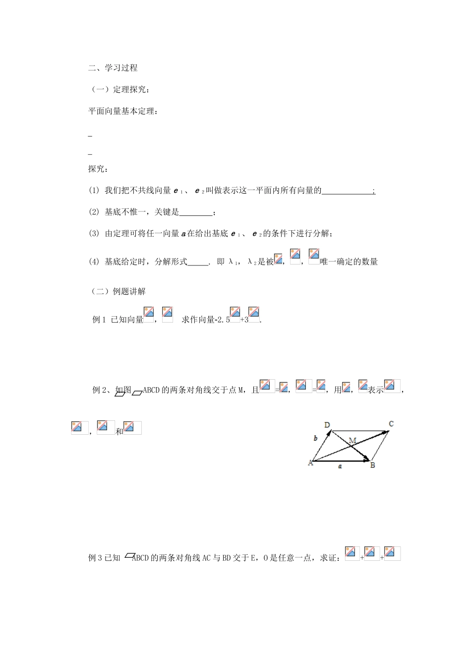 山东省临清市高一数学 2.3.1平面向量基本定理导学案 新人教A版_第2页