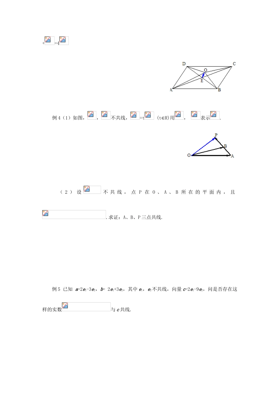 山东省临清市高一数学 2.3.1平面向量基本定理导学案 新人教A版_第3页