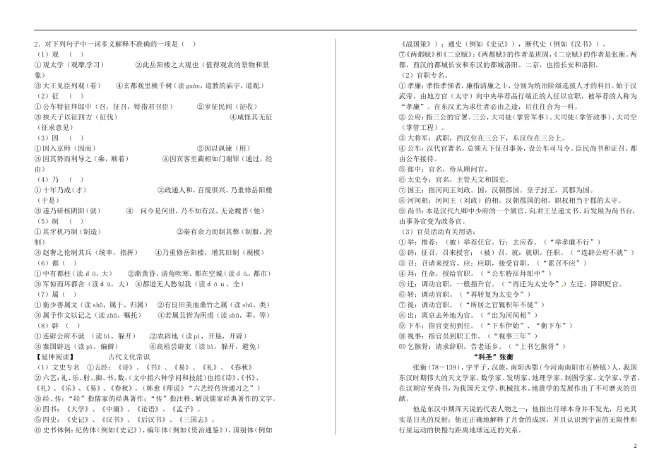 山东省平邑县曾子学校高中语文 张衡传 第一课时学案 新人教版必修4_第2页