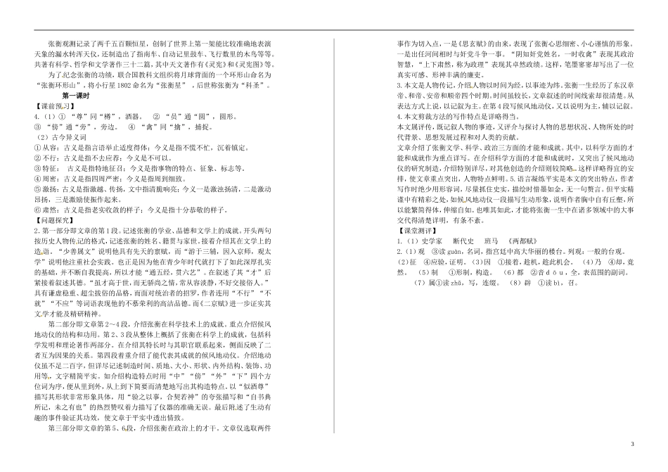 山东省平邑县曾子学校高中语文 张衡传 第一课时学案 新人教版必修4_第3页