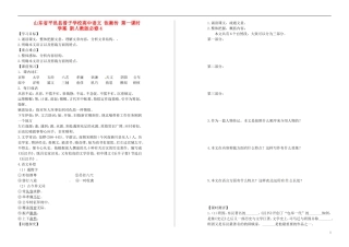 山东省平邑县曾子学校高中语文 张衡传 第一课时学案 新人教版必修4