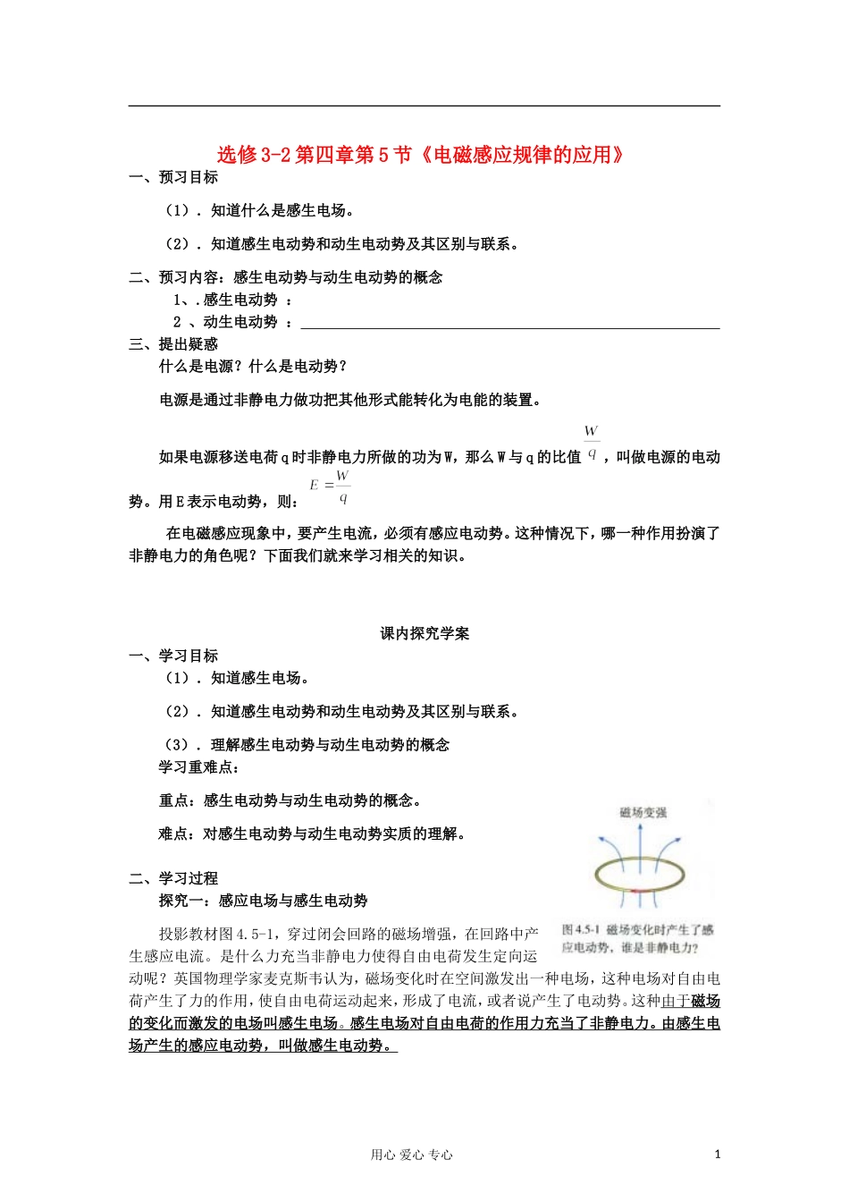 山东省临清实验高中物理 第四章第5节《电磁感应规律的应用》学案 新人教版选修3-2_第1页