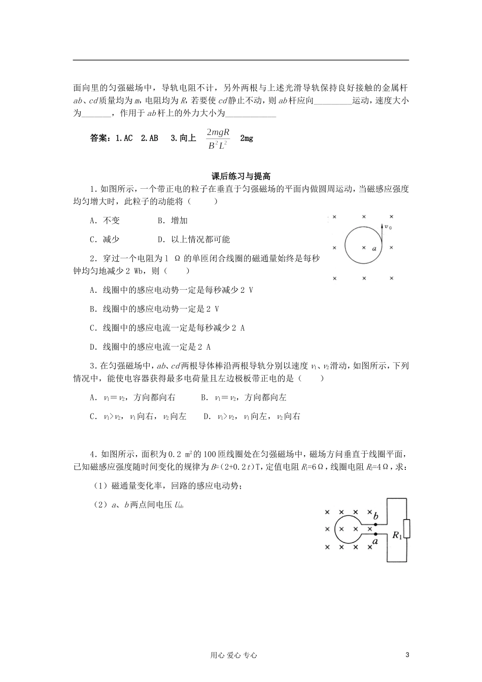 山东省临清实验高中物理 第四章第5节《电磁感应规律的应用》学案 新人教版选修3-2_第3页