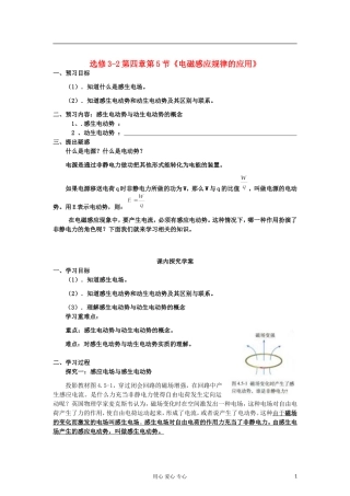 山东省临清实验高中物理 第四章第5节《电磁感应规律的应用》学案 新人教版选修3-2