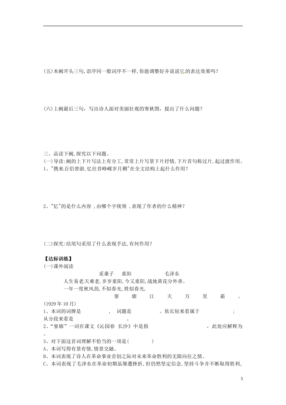 山东省平邑县曾子学校高中语文《第1课 沁园春 长沙》导学案 新人教版必修1_第3页