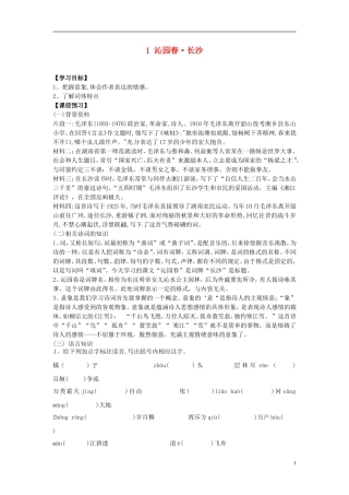 山东省平邑县曾子学校高中语文《第1课 沁园春 长沙》导学案 新人教版必修1