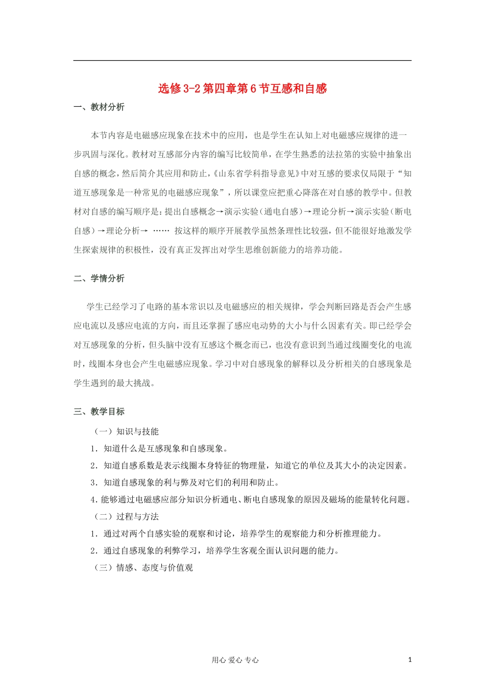 山东省临清实验高中物理 第四章第6节《互感与自感》教学设计 新人教版选修3-2_第1页