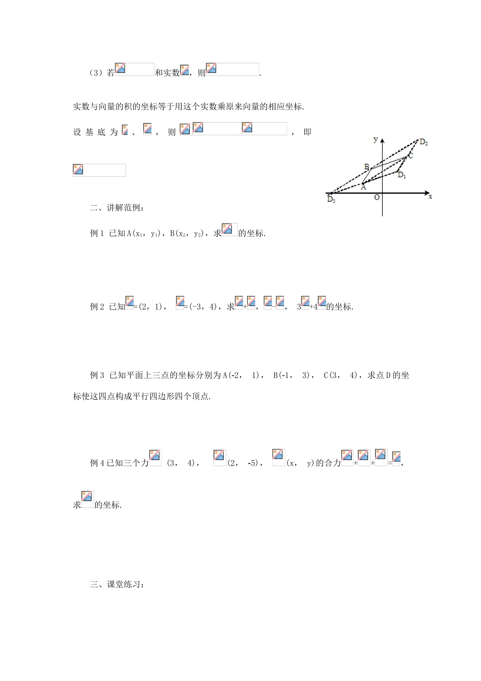 山东省临清市高一数学 2.3.2平面向量正交分解及坐标表示导学案 新人教A版_第3页