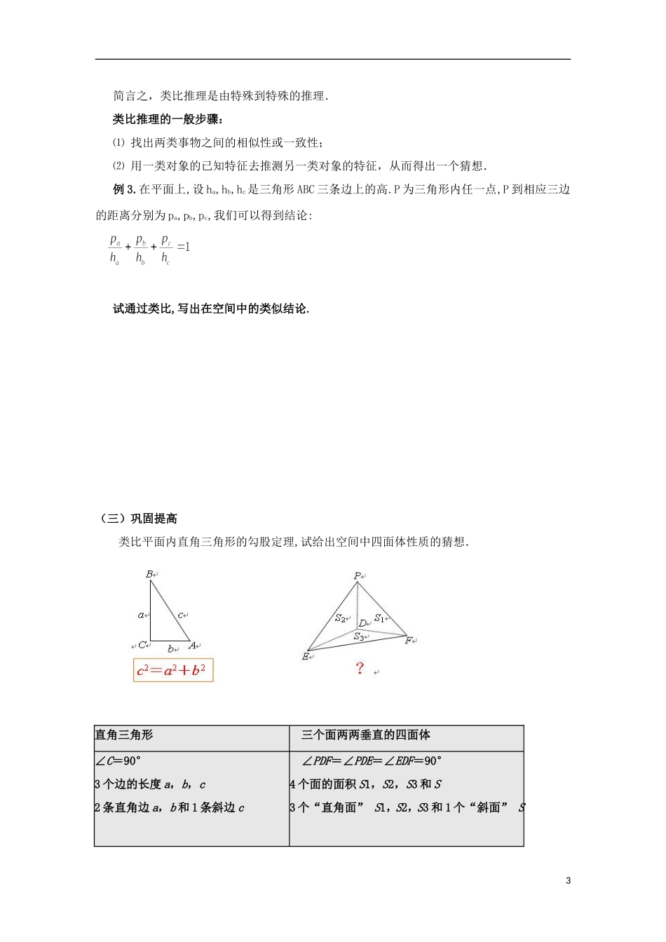 山东省威海二中高二数学 §2.1.1合情推理 类比推理导学案 文_第3页